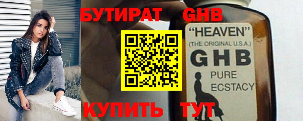 БУТИРАТ 1.4BDO  Вход с VPN  Бутират  Майкоп 
