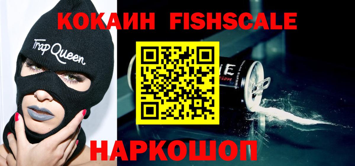 Майкоп  КОКАИН  Cocaine FishScale  Вход с VPN  COCAIN Columbia 