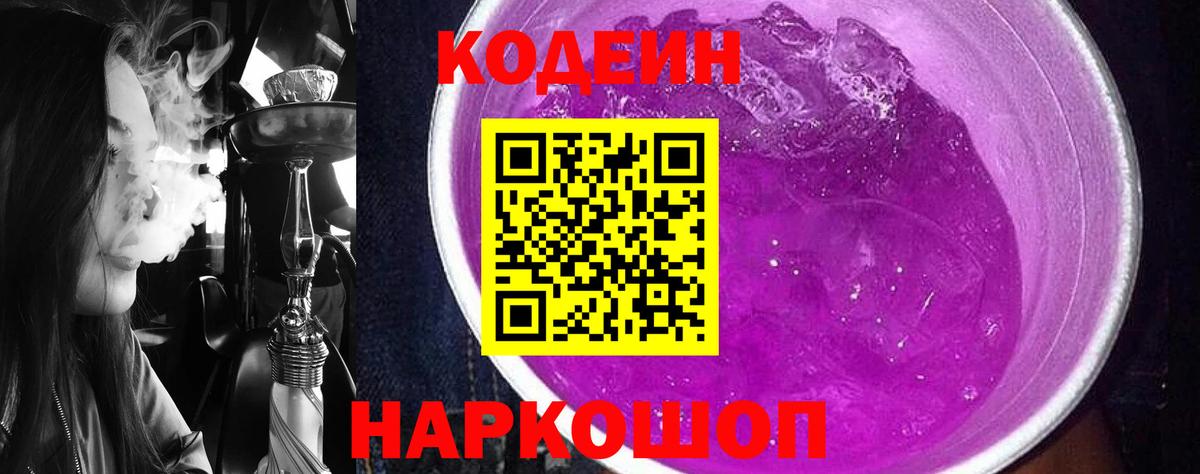 Кодеиновый сироп Lean напиток Lean (лин) Майкоп