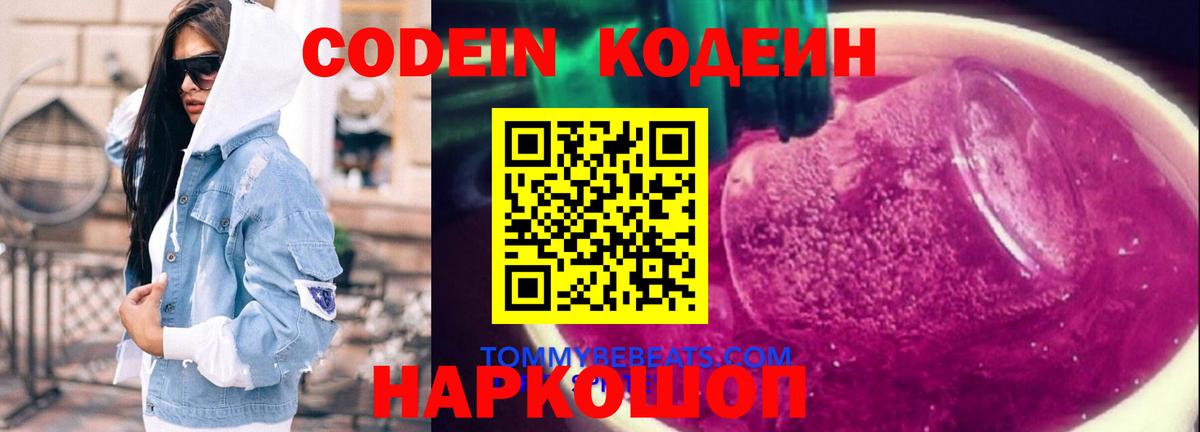 Codein Purple Drank  где найти   Кодеин Purple Drank  Майкоп  Вход с VPN 