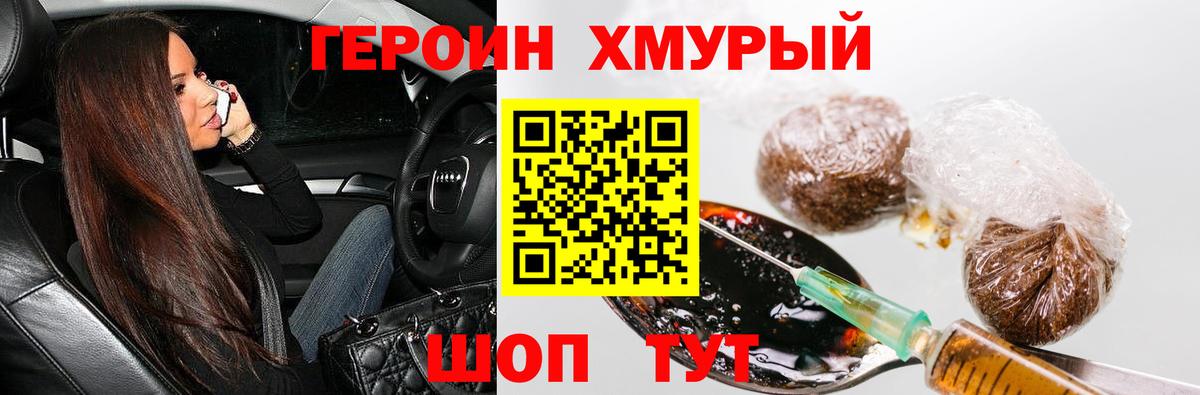 Героин VHQ Майкоп