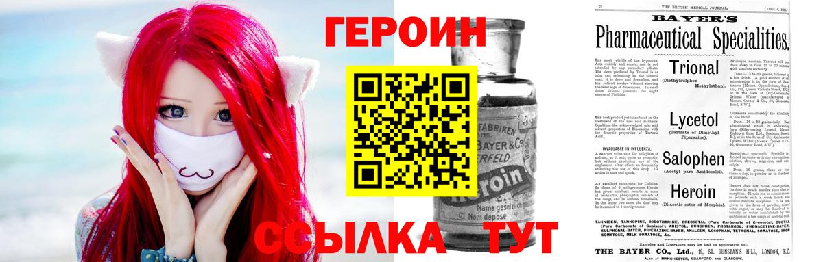 ГЕРОИН белый  Вход с VPN  Майкоп 
