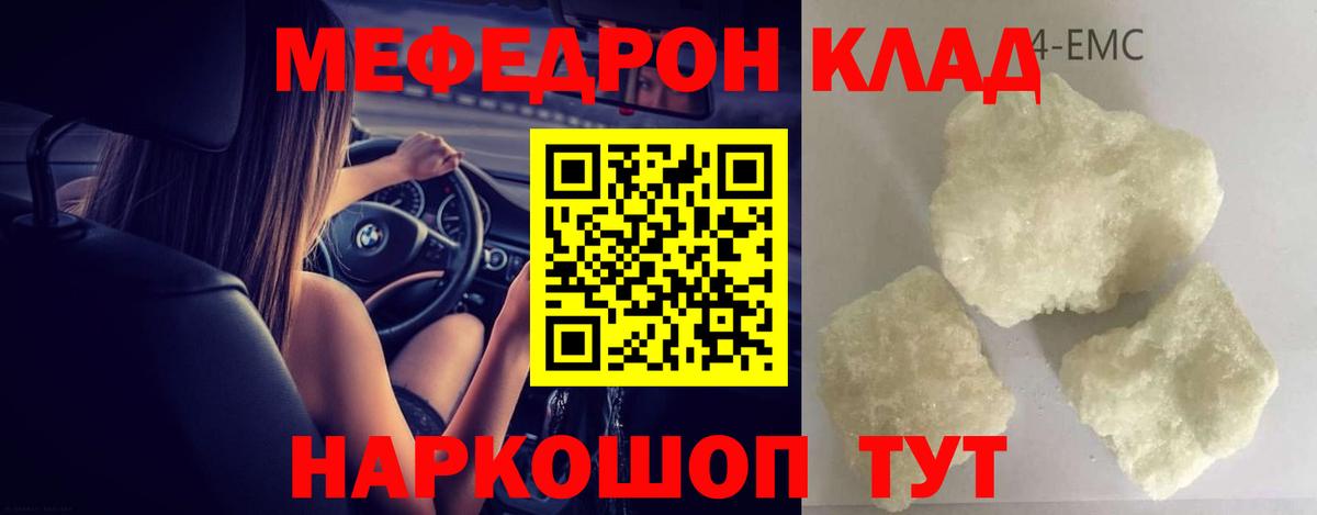 Мефедрон кристаллы Майкоп